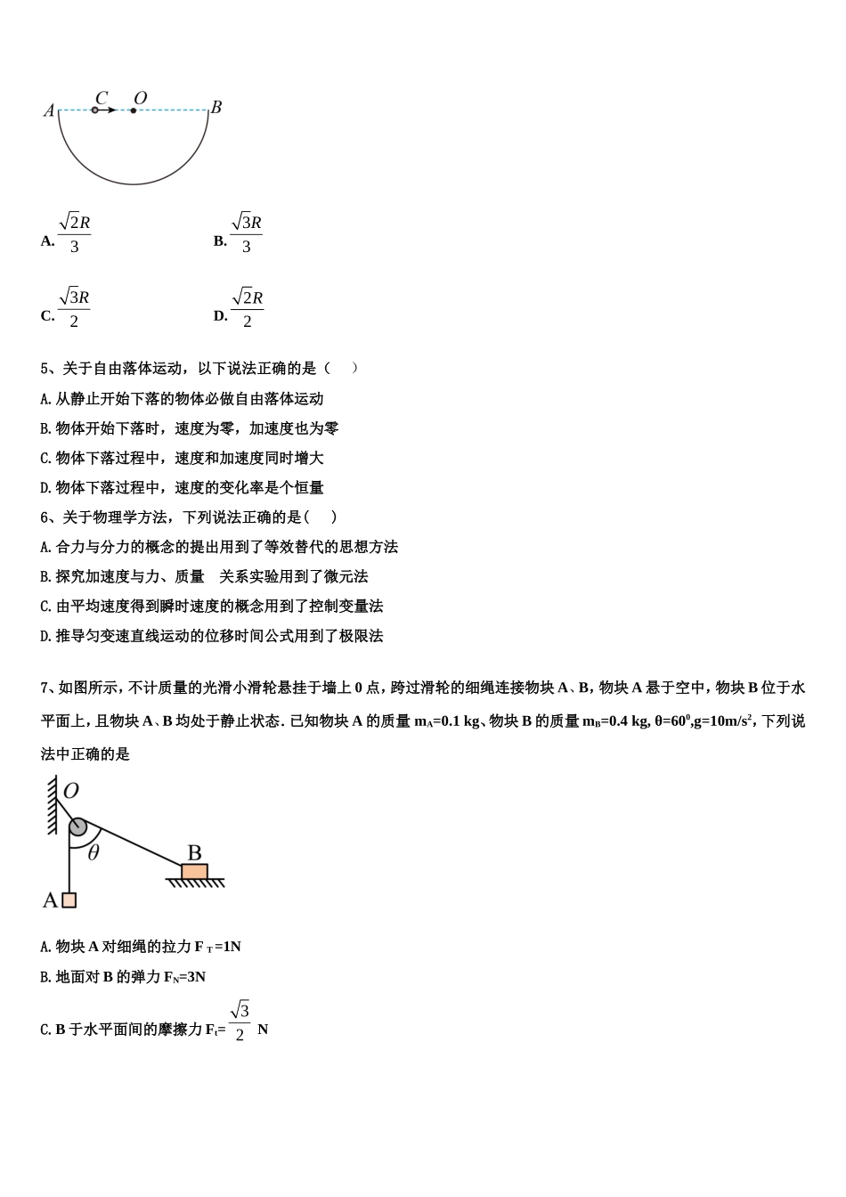 四川省绵阳市绵阳中学资阳育才学校2022年物理高一第一学期期末达标检测模拟试题含解析_第2页