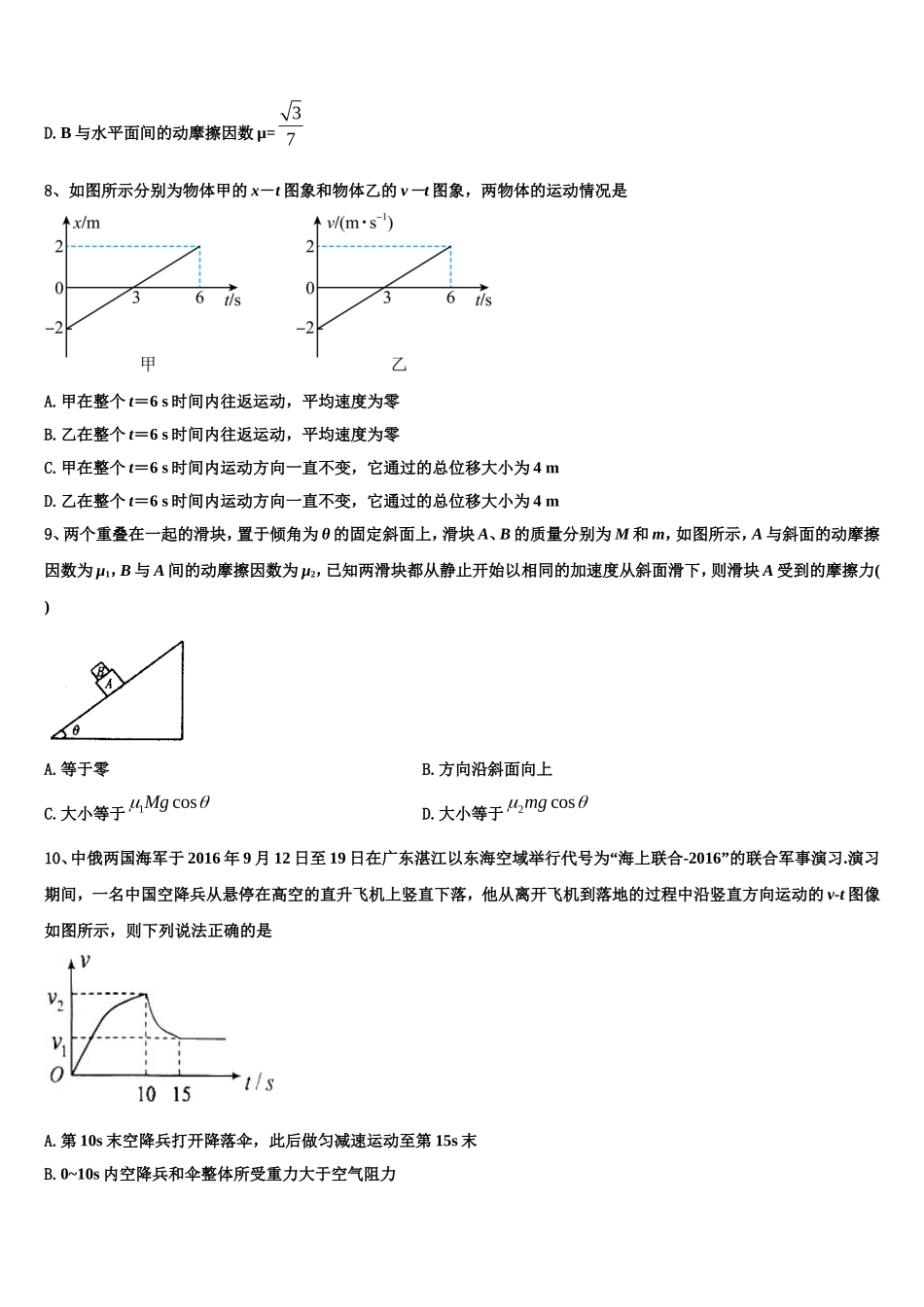 四川省绵阳市绵阳中学资阳育才学校2022年物理高一第一学期期末达标检测模拟试题含解析_第3页