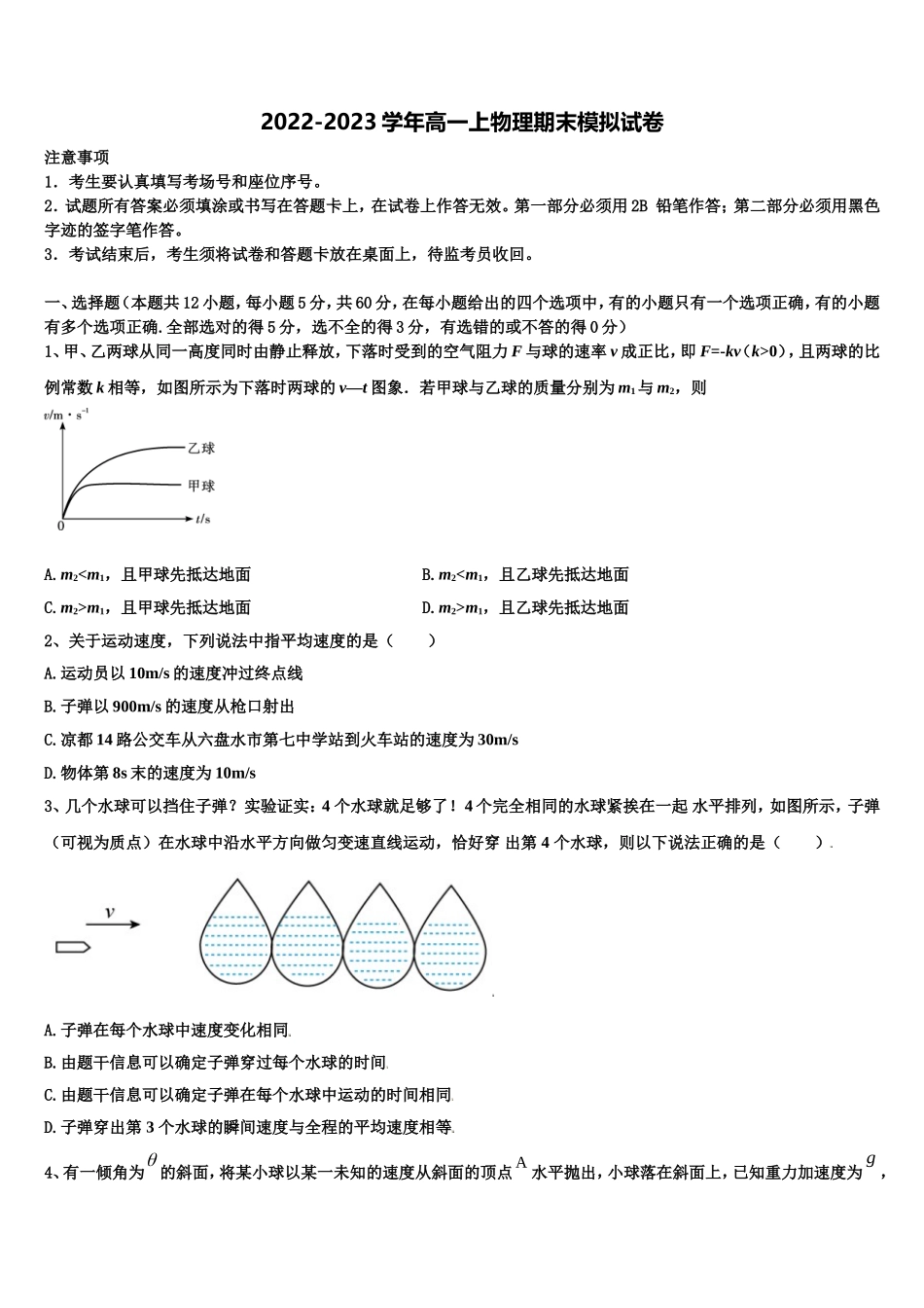 云南民族大学附属中学2022-2023学年物理高一上期末监测模拟试题含解析_第1页