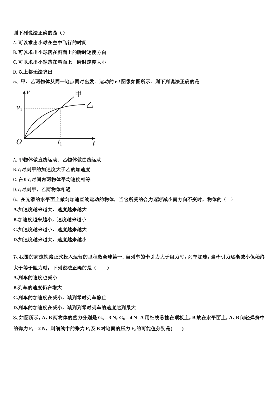 云南民族大学附属中学2022-2023学年物理高一上期末监测模拟试题含解析_第2页