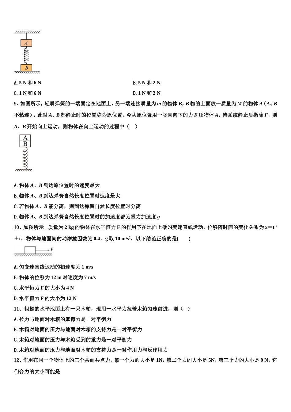云南民族大学附属中学2022-2023学年物理高一上期末监测模拟试题含解析_第3页
