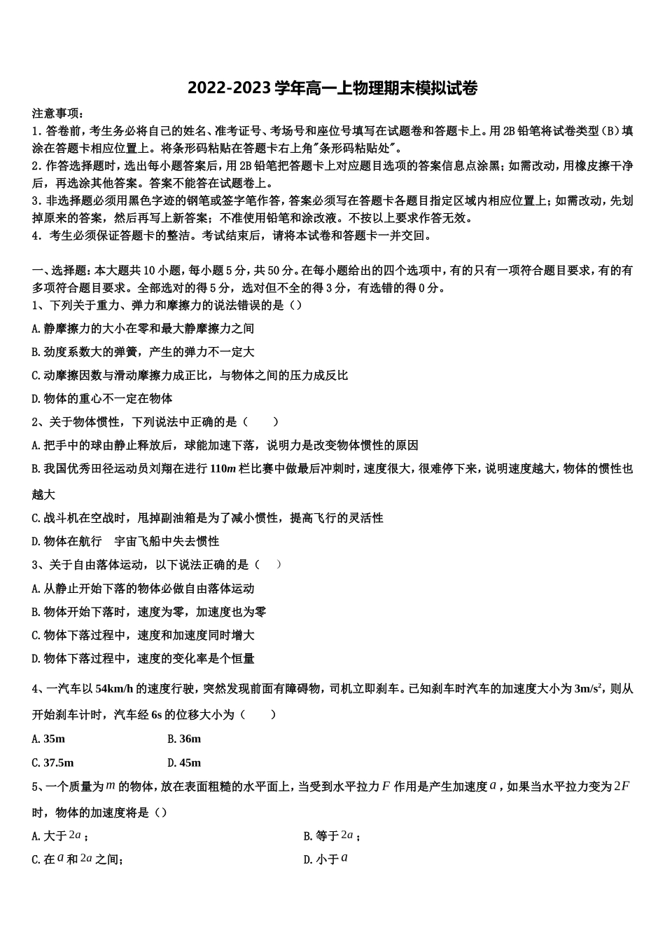 2023届四川省广元川师大万达中学物理高一上期末联考试题含解析_第1页