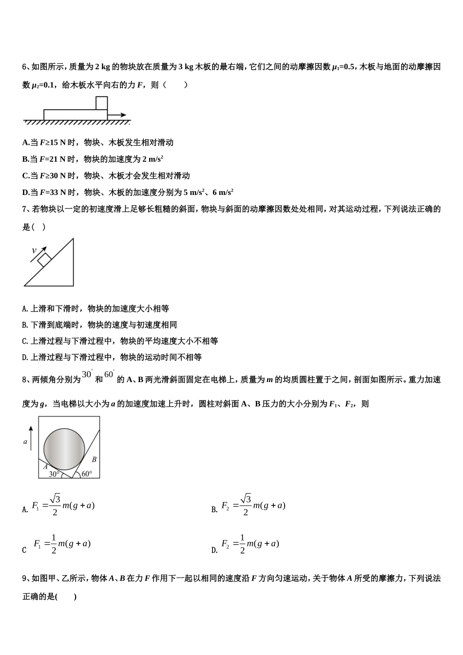 2023届四川省广元川师大万达中学物理高一上期末联考试题含解析_第2页