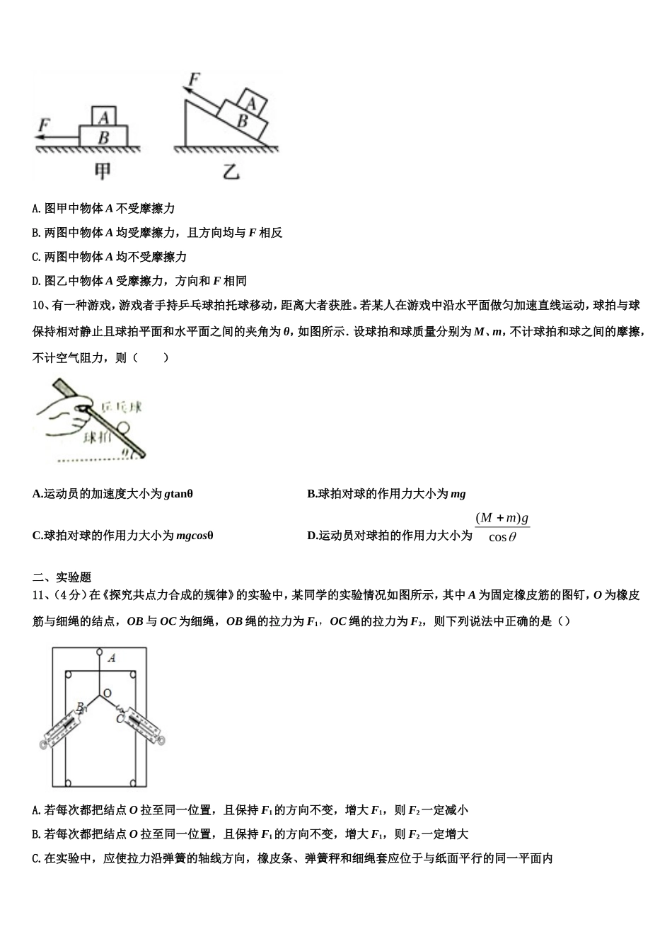 2023届四川省广元川师大万达中学物理高一上期末联考试题含解析_第3页