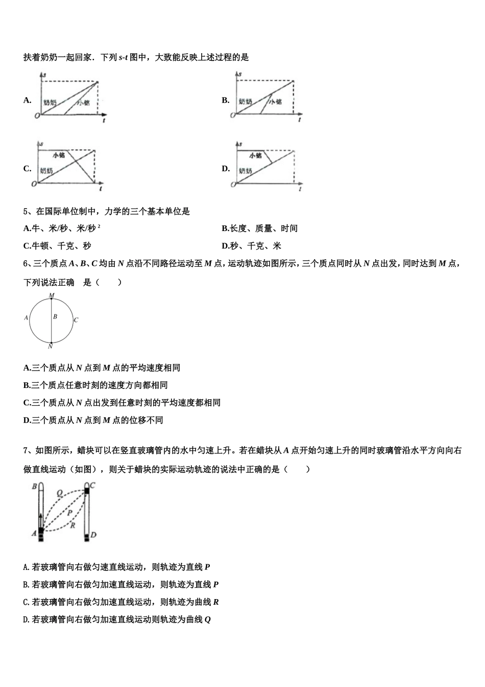 山东省藁城市第一中学2022年高一物理第一学期期末检测试题含解析_第2页