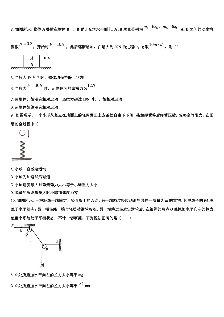 山东省藁城市第一中学2022年高一物理第一学期期末检测试题含解析_第3页