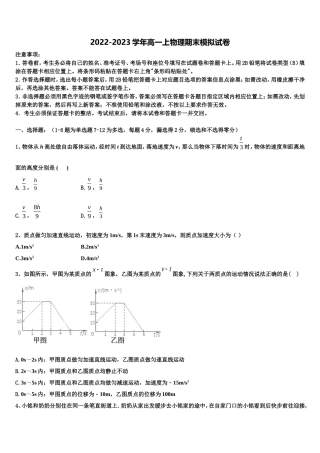 山东省藁城市第一中学2022年高一物理第一学期期末检测试题含解析