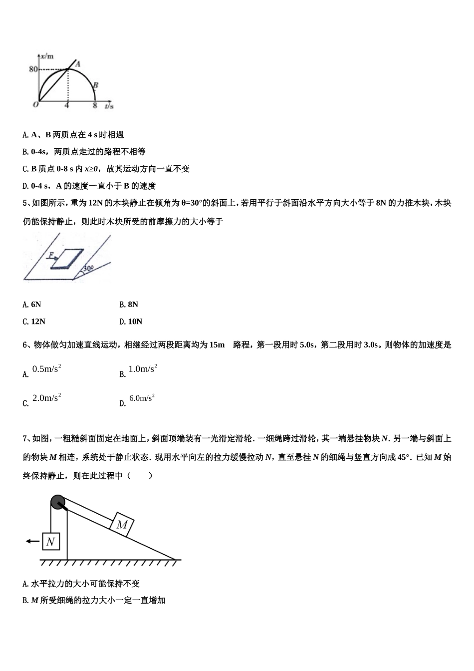 2023届江西省会昌中学与宁师中学物理高一第一学期期末教学质量检测试题含解析_第2页