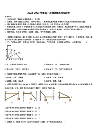 2023届江西省会昌中学与宁师中学物理高一第一学期期末教学质量检测试题含解析
