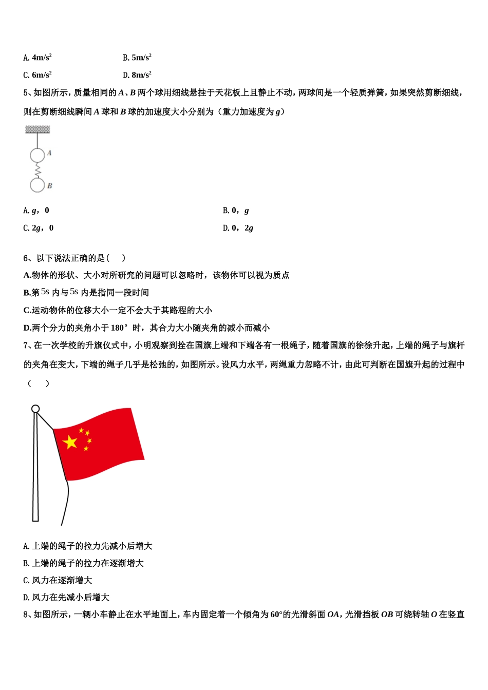 四川省绵阳市三台县芦溪中学2022-2023学年物理高一第一学期期末学业质量监测试题含解析_第2页