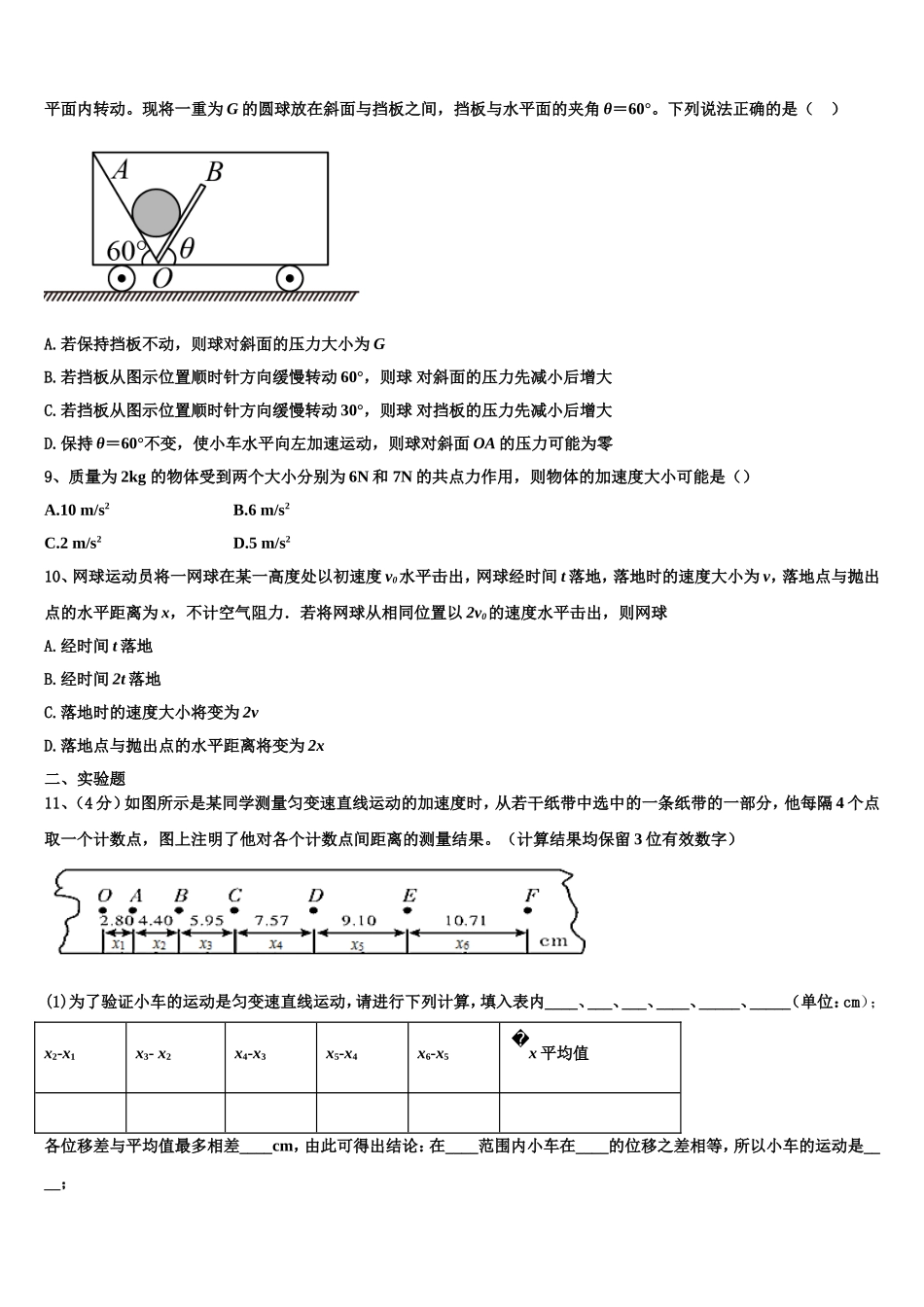 四川省绵阳市三台县芦溪中学2022-2023学年物理高一第一学期期末学业质量监测试题含解析_第3页