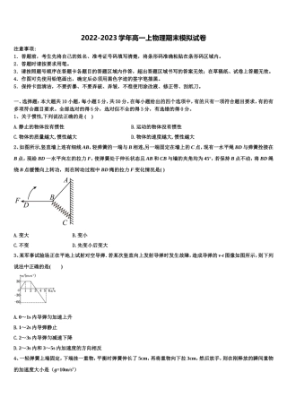 四川省绵阳市三台县芦溪中学2022-2023学年物理高一第一学期期末学业质量监测试题含解析