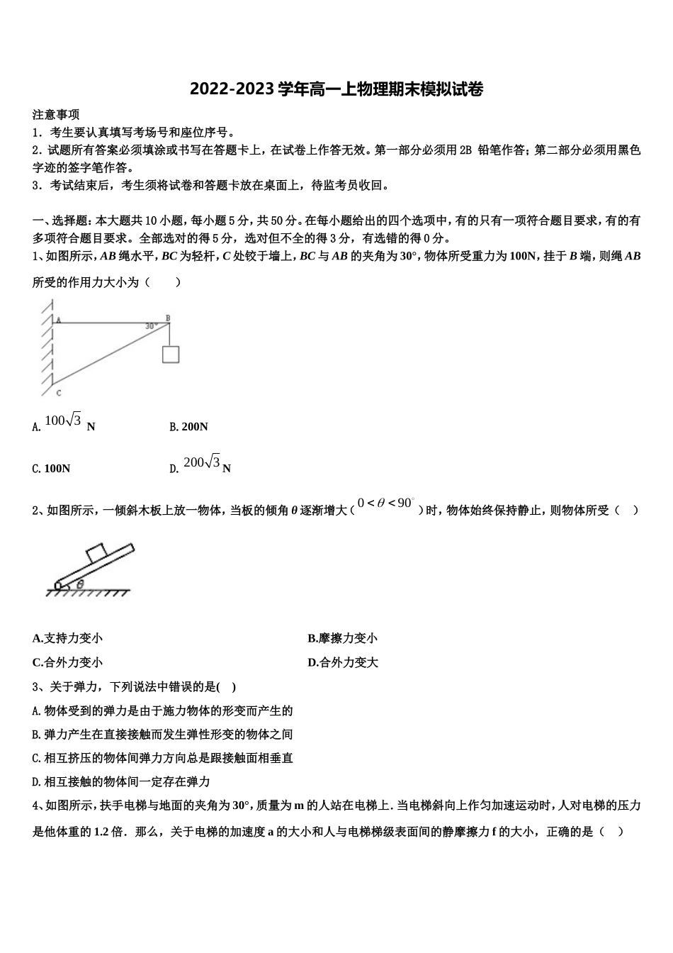 云南省保山第一中学2022-2023学年物理高一第一学期期末复习检测模拟试题含解析_第1页