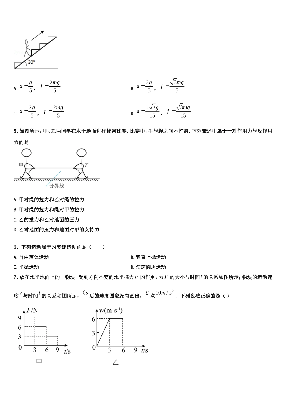 云南省保山第一中学2022-2023学年物理高一第一学期期末复习检测模拟试题含解析_第2页