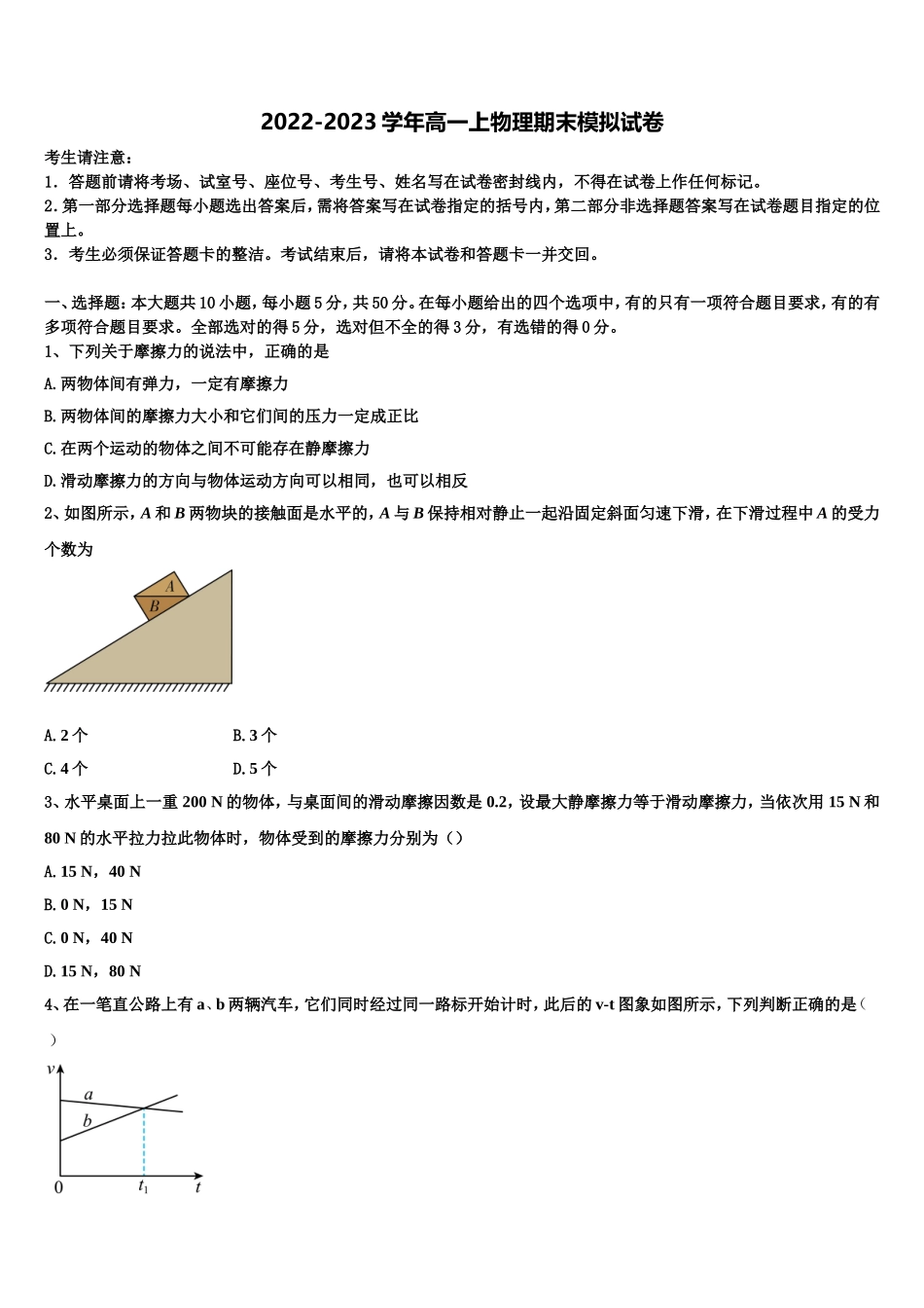 2023届上海市张堰中学物理高一第一学期期末质量跟踪监视试题含解析_第1页