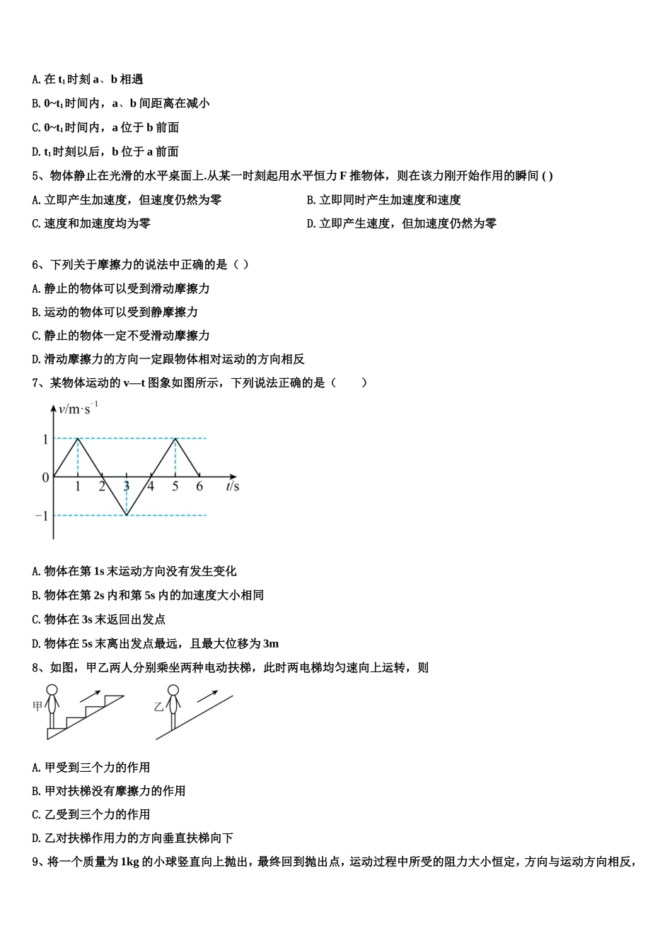 2023届上海市张堰中学物理高一第一学期期末质量跟踪监视试题含解析_第2页