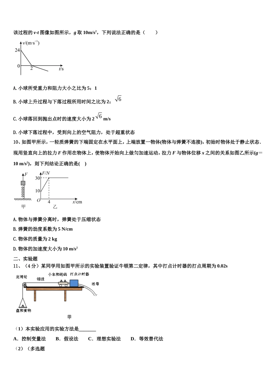 2023届上海市张堰中学物理高一第一学期期末质量跟踪监视试题含解析_第3页