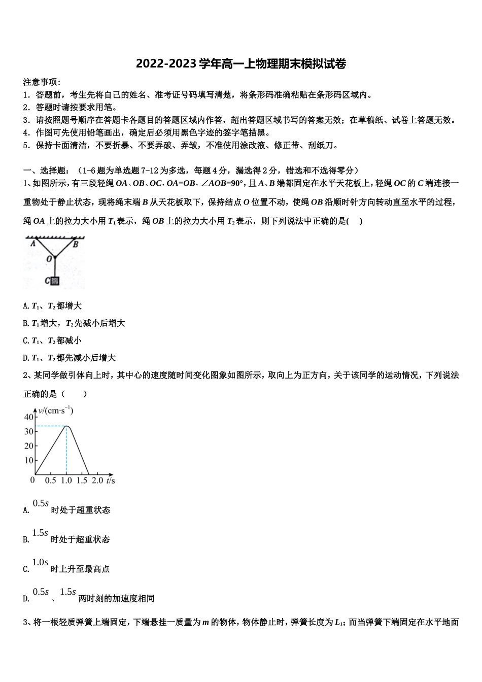 四川省仁寿县文宫中学2022-2023学年物理高一上期末统考试题含解析_第1页