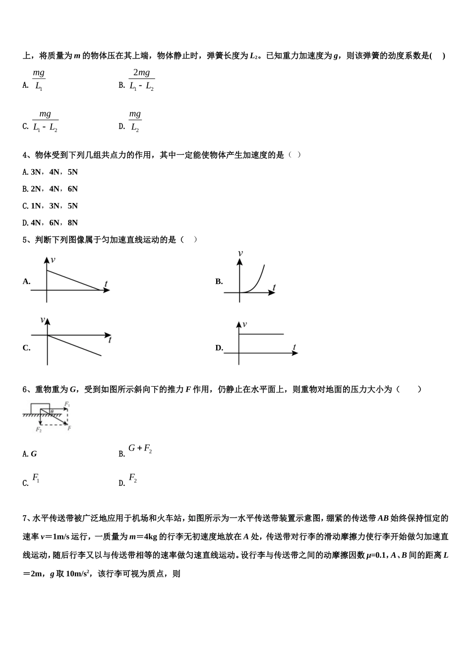 四川省仁寿县文宫中学2022-2023学年物理高一上期末统考试题含解析_第2页
