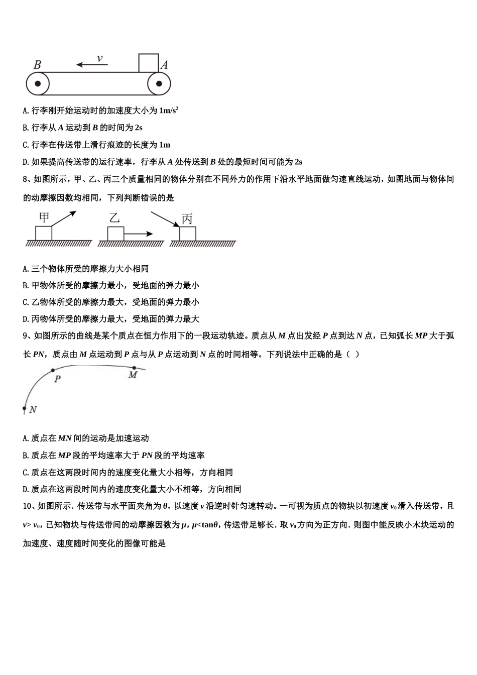 四川省仁寿县文宫中学2022-2023学年物理高一上期末统考试题含解析_第3页