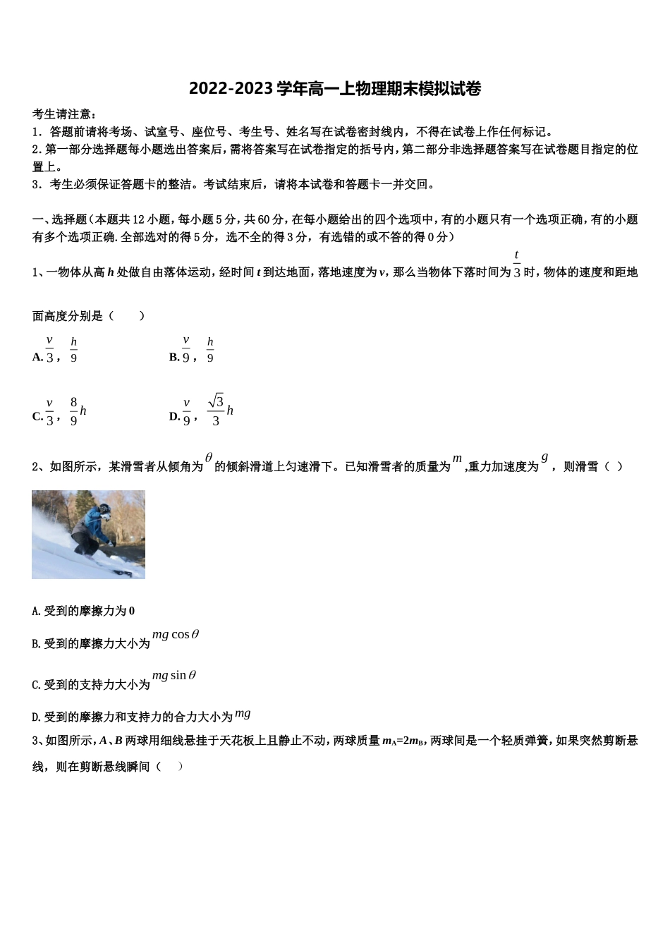 2023届淮北一中高一物理第一学期期末经典试题含解析_第1页
