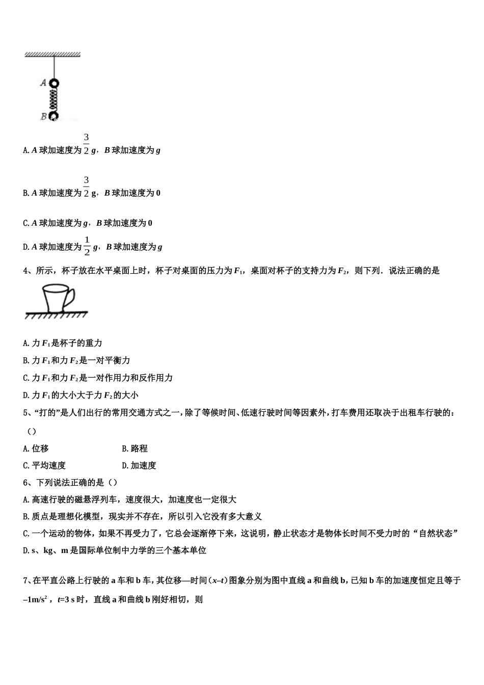 2023届淮北一中高一物理第一学期期末经典试题含解析_第2页