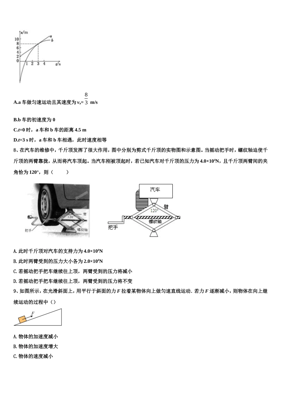 2023届淮北一中高一物理第一学期期末经典试题含解析_第3页
