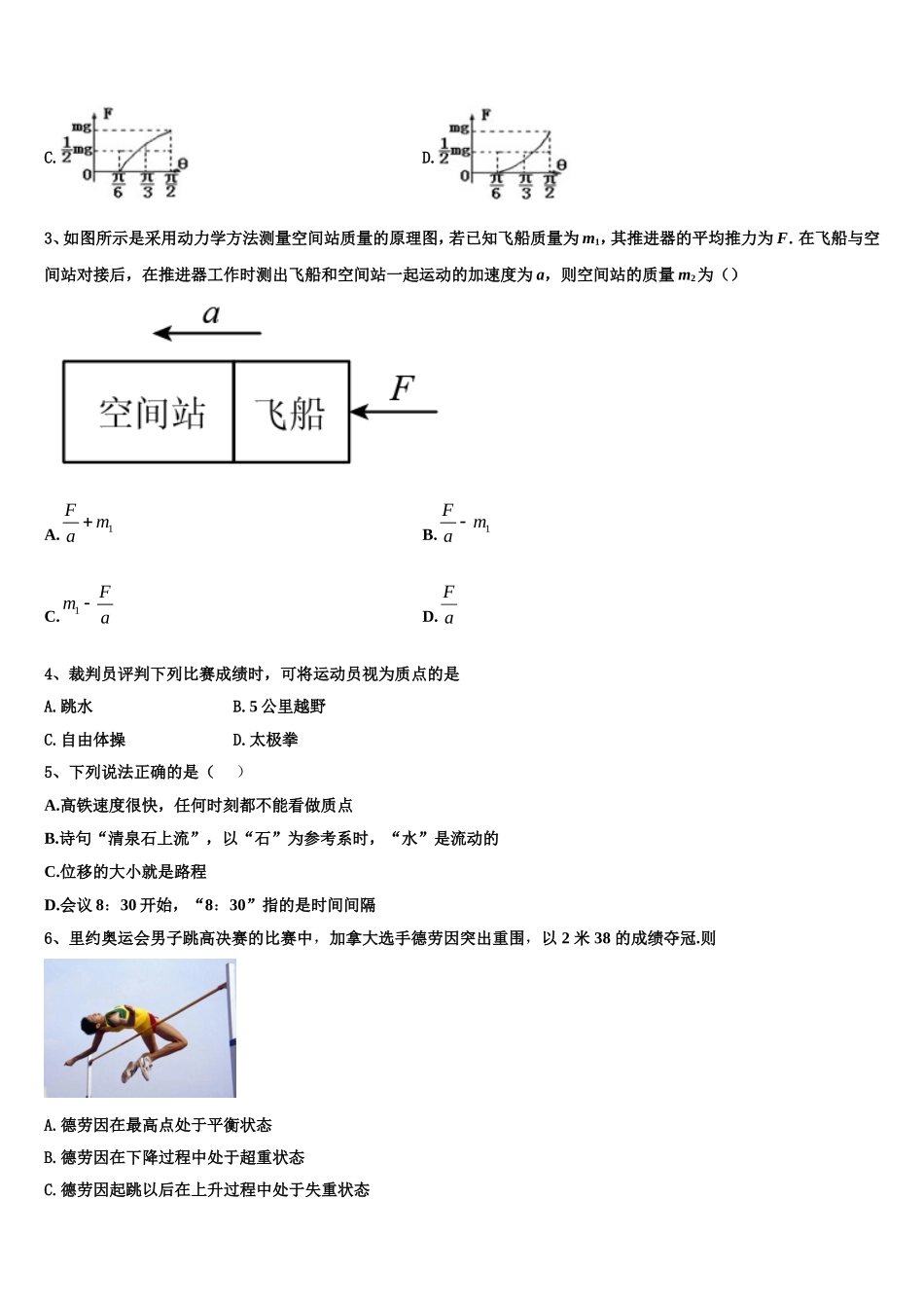 2023届江西省吉安市吉水县第二中学高一物理第一学期期末教学质量检测试题含解析_第2页