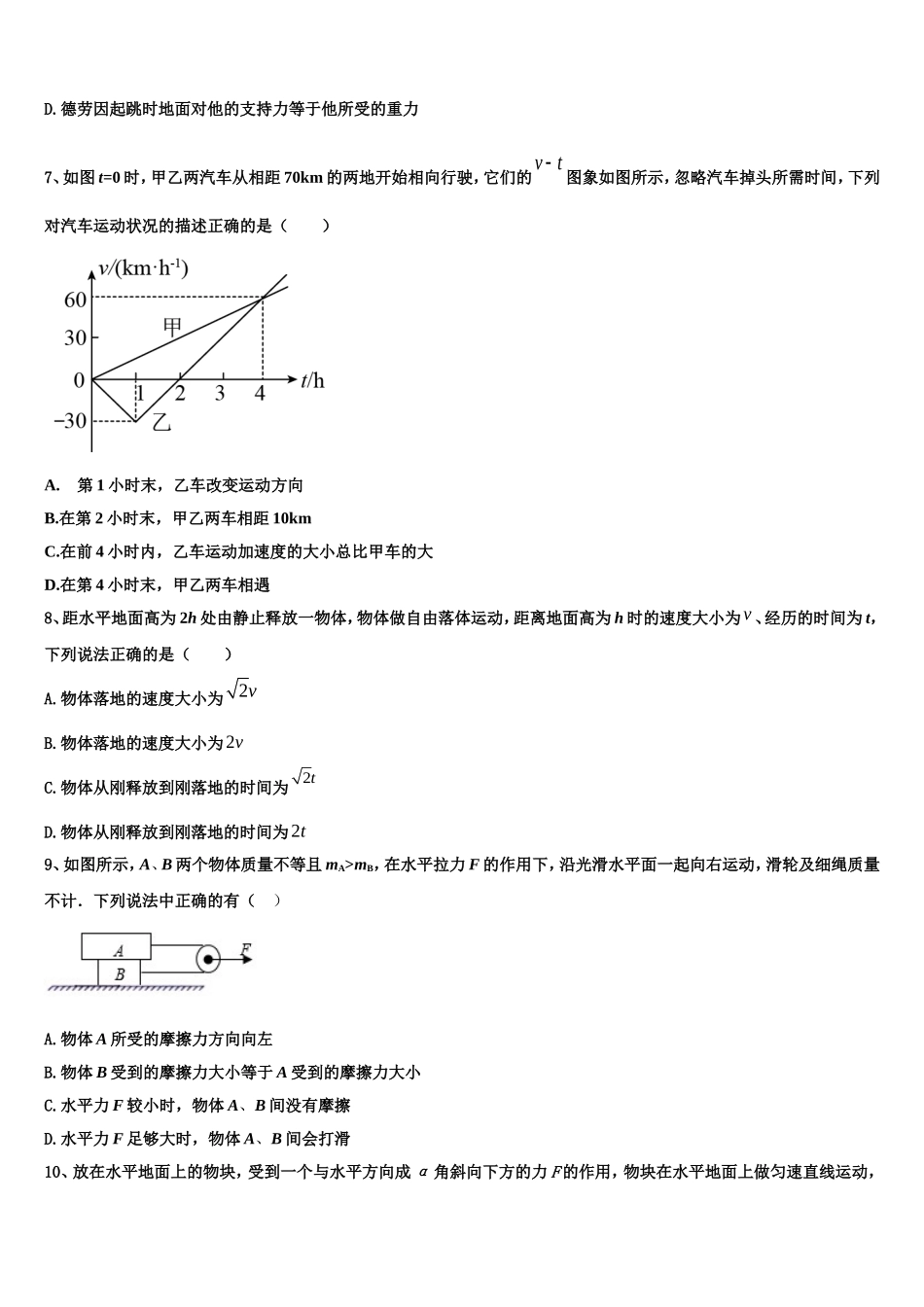 2023届江西省吉安市吉水县第二中学高一物理第一学期期末教学质量检测试题含解析_第3页
