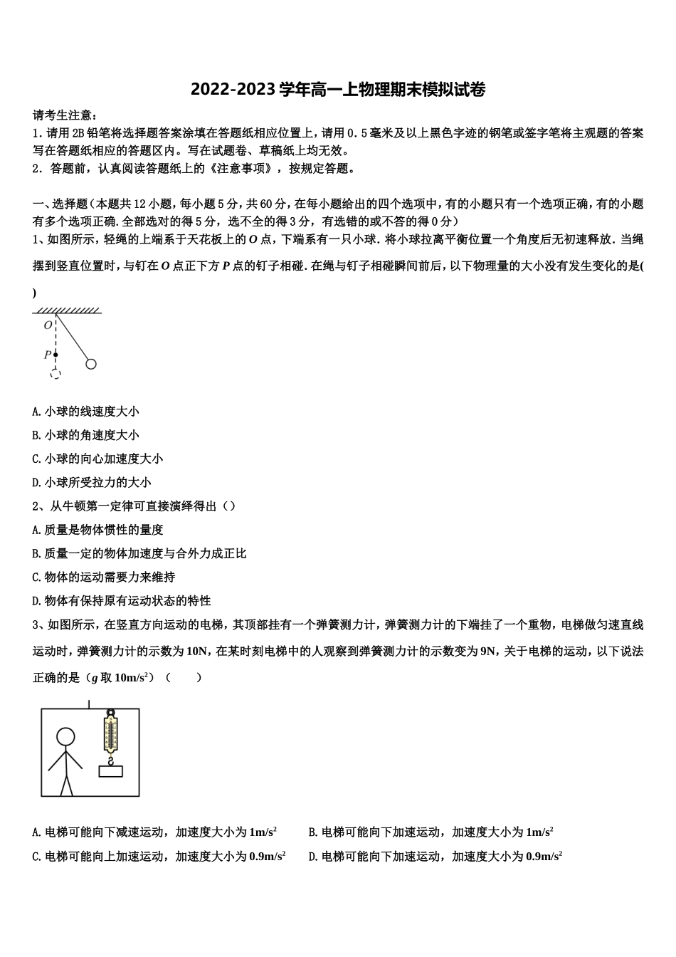 山东省藁城市第一中学2022年物理高一上期末联考模拟试题含解析_第1页
