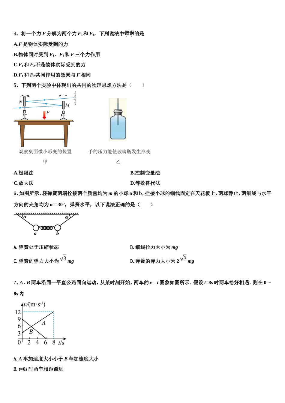 山东省藁城市第一中学2022年物理高一上期末联考模拟试题含解析_第2页