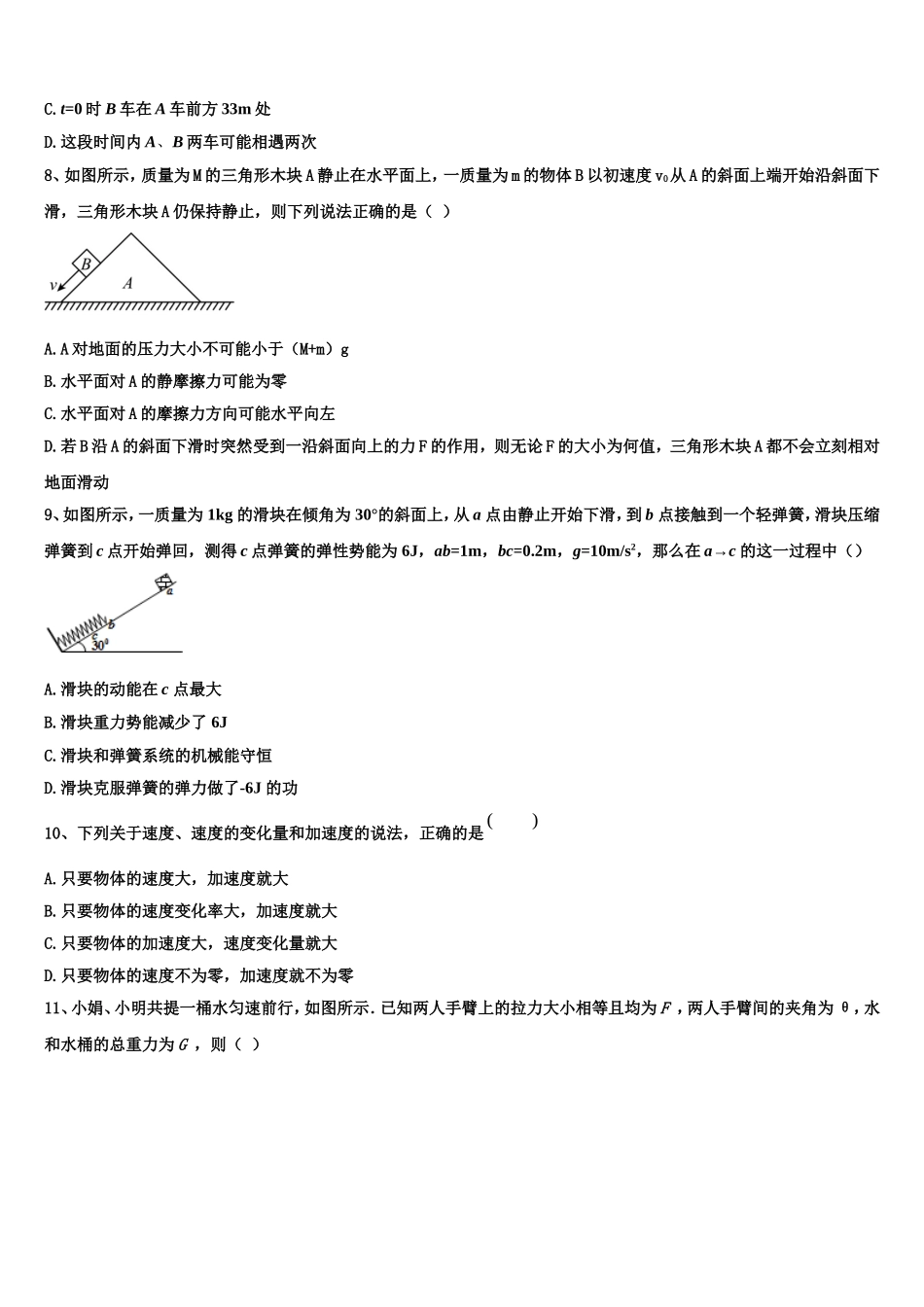 山东省藁城市第一中学2022年物理高一上期末联考模拟试题含解析_第3页