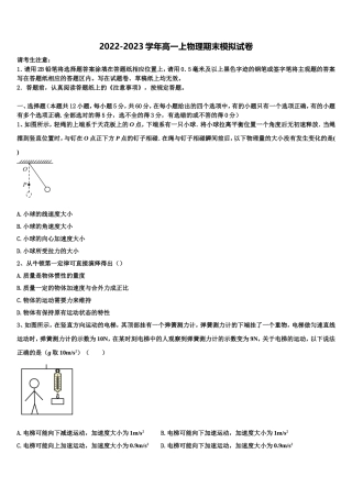 山东省藁城市第一中学2022年物理高一上期末联考模拟试题含解析