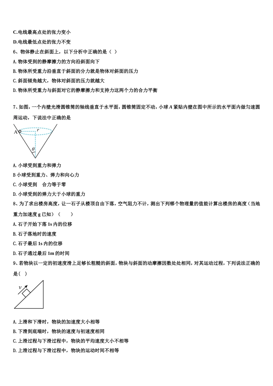 2023届四川省广元市实验中学物理高一第一学期期末学业水平测试试题含解析_第2页