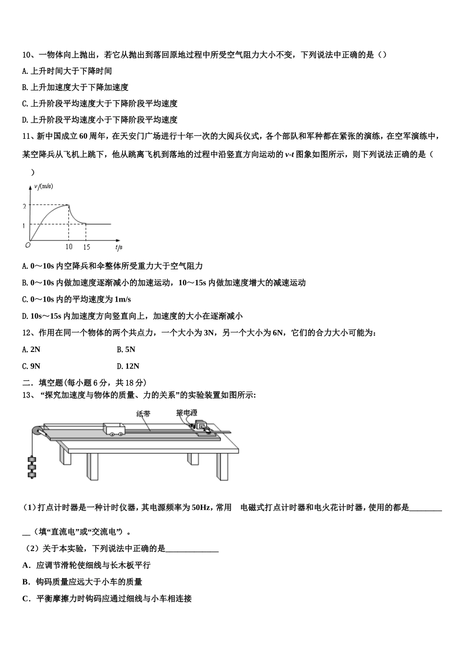 2023届四川省广元市实验中学物理高一第一学期期末学业水平测试试题含解析_第3页