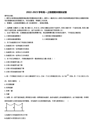 2023届四川省广元市实验中学物理高一第一学期期末学业水平测试试题含解析