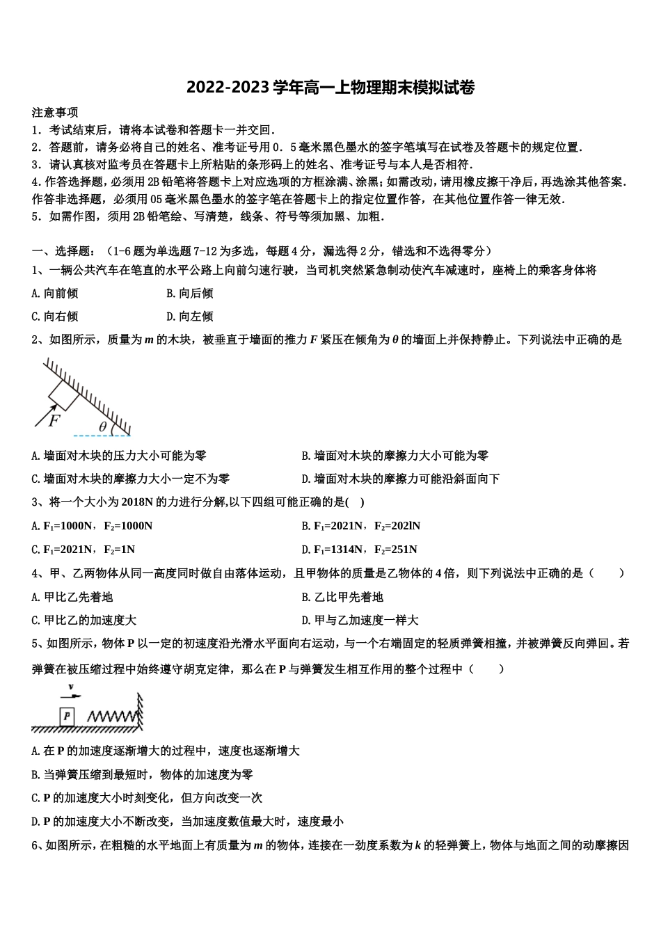 四川省绵阳市三台中学2022-2023学年物理高一第一学期期末检测试题含解析_第1页