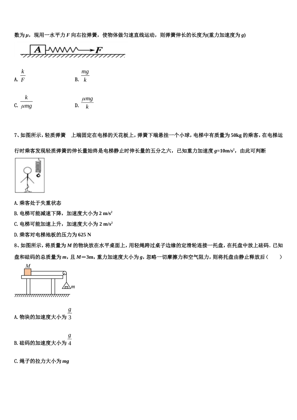 四川省绵阳市三台中学2022-2023学年物理高一第一学期期末检测试题含解析_第2页