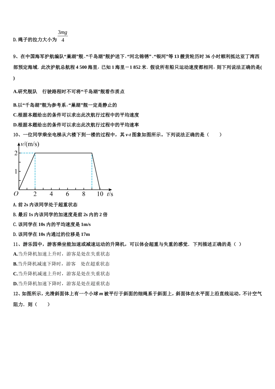 四川省绵阳市三台中学2022-2023学年物理高一第一学期期末检测试题含解析_第3页