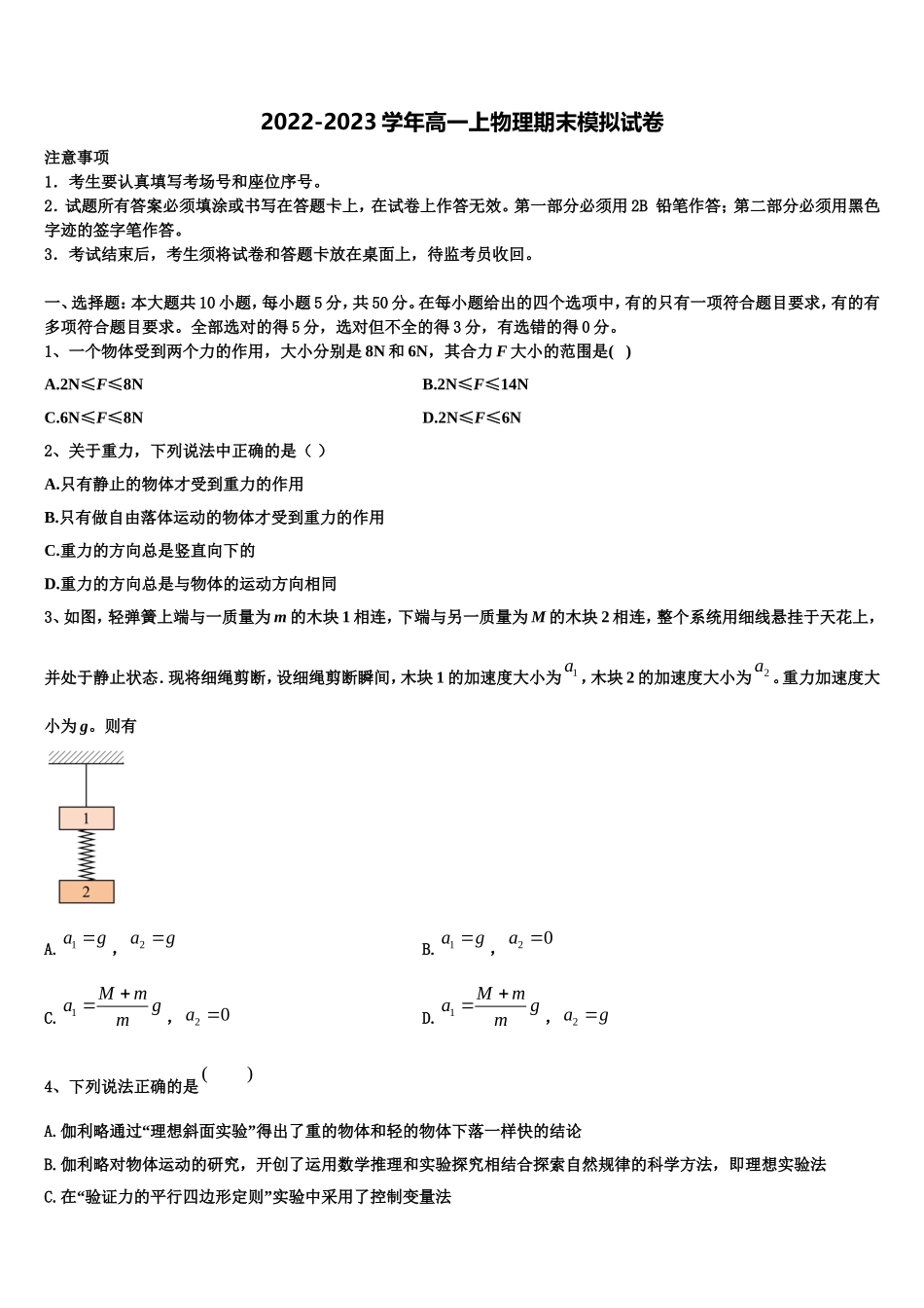 四川省仁寿县文宫中学2022年高一物理第一学期期末联考试题含解析_第1页