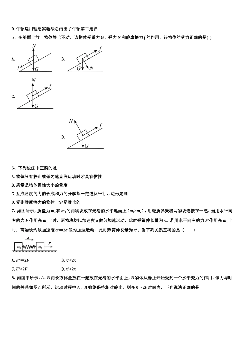 四川省仁寿县文宫中学2022年高一物理第一学期期末联考试题含解析_第2页