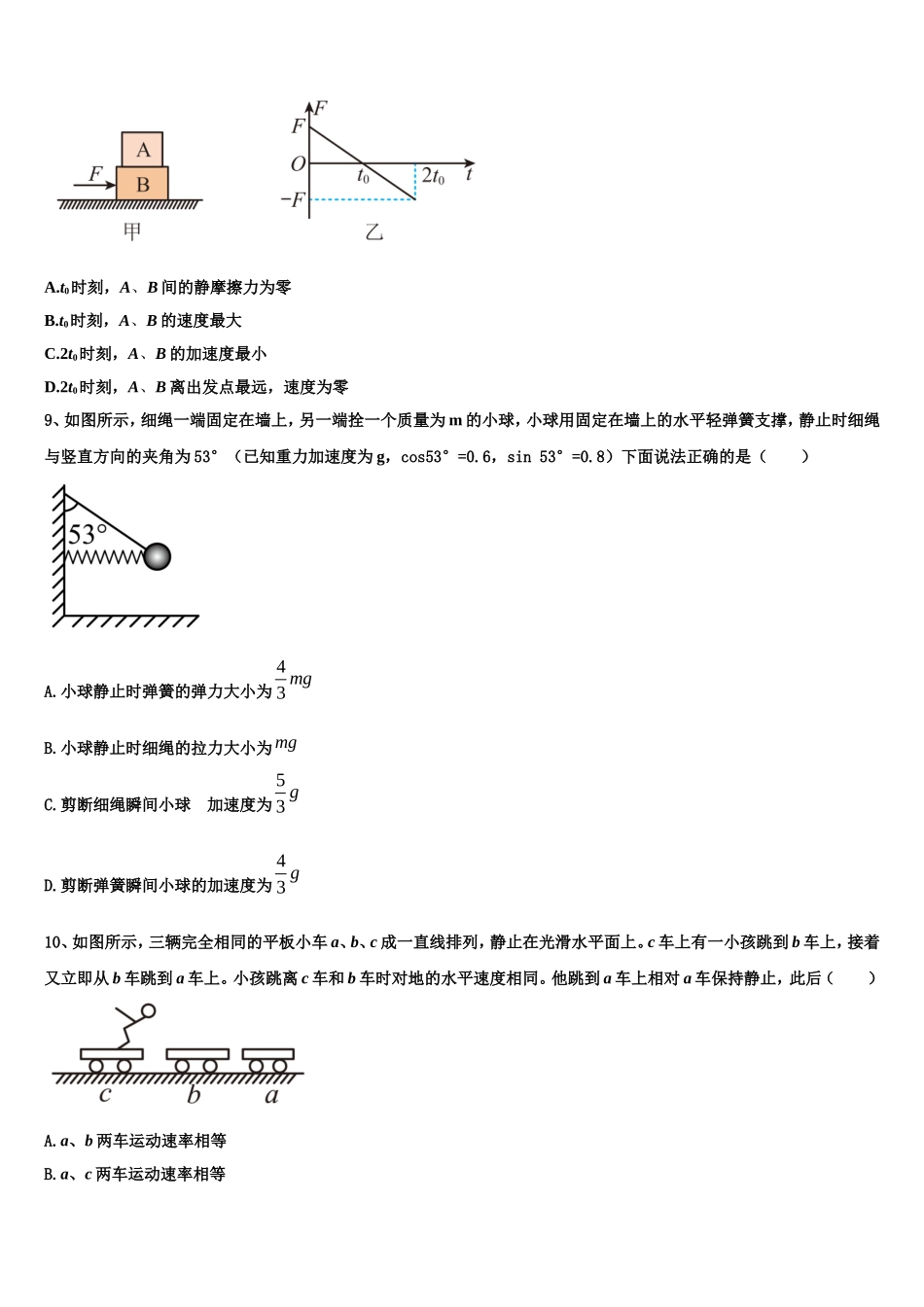 四川省仁寿县文宫中学2022年高一物理第一学期期末联考试题含解析_第3页