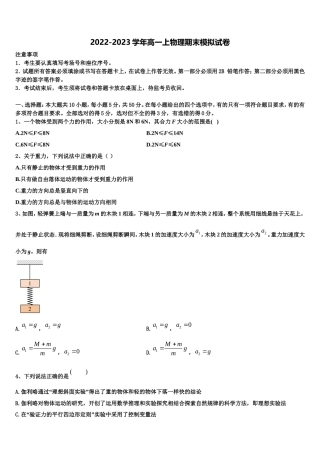 四川省仁寿县文宫中学2022年高一物理第一学期期末联考试题含解析