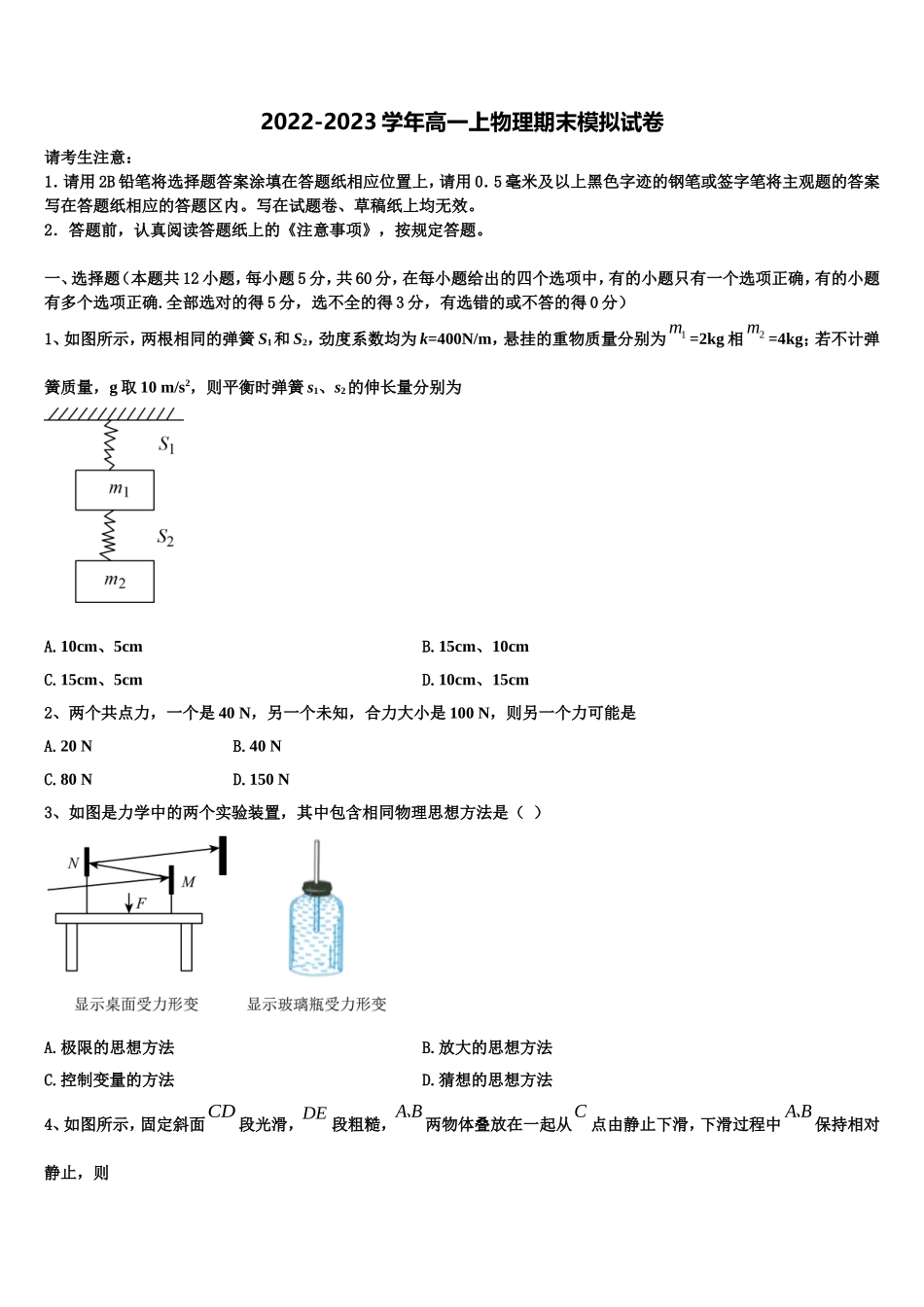 2023届上海市周浦中学高一物理第一学期期末达标检测试题含解析_第1页