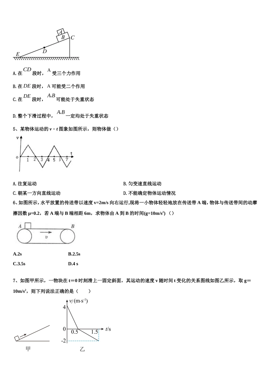 2023届上海市周浦中学高一物理第一学期期末达标检测试题含解析_第2页