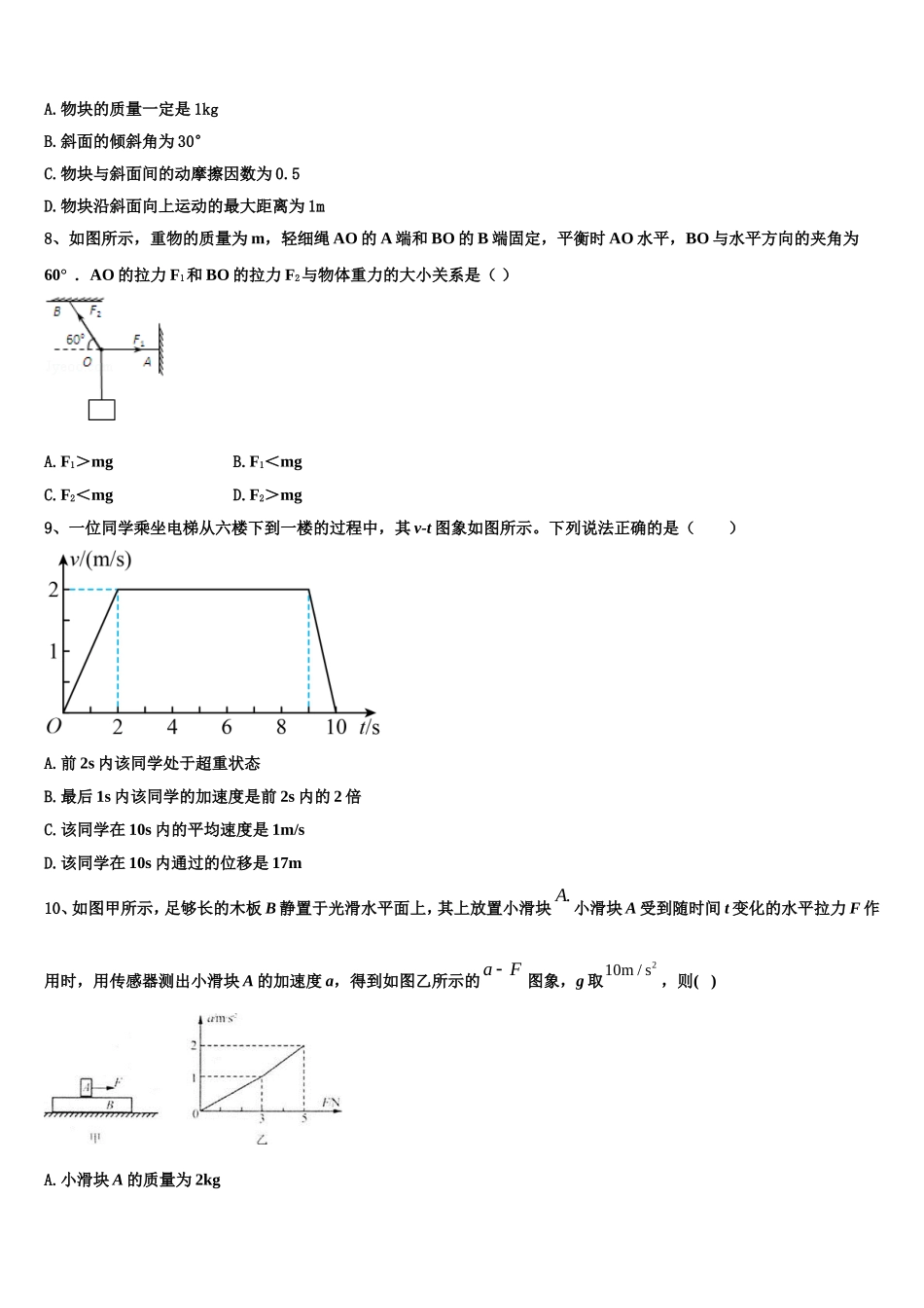 2023届上海市周浦中学高一物理第一学期期末达标检测试题含解析_第3页