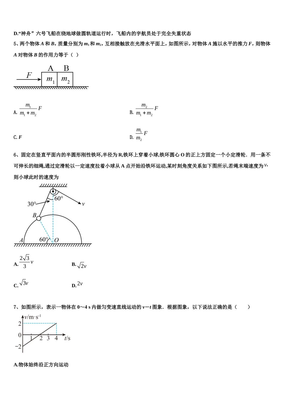 云南省保山第一中学2022-2023学年物理高一上期末达标检测试题含解析_第2页