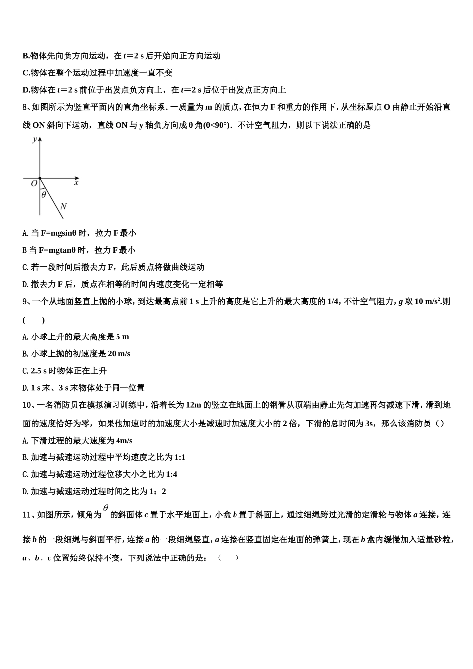 云南省保山第一中学2022-2023学年物理高一上期末达标检测试题含解析_第3页