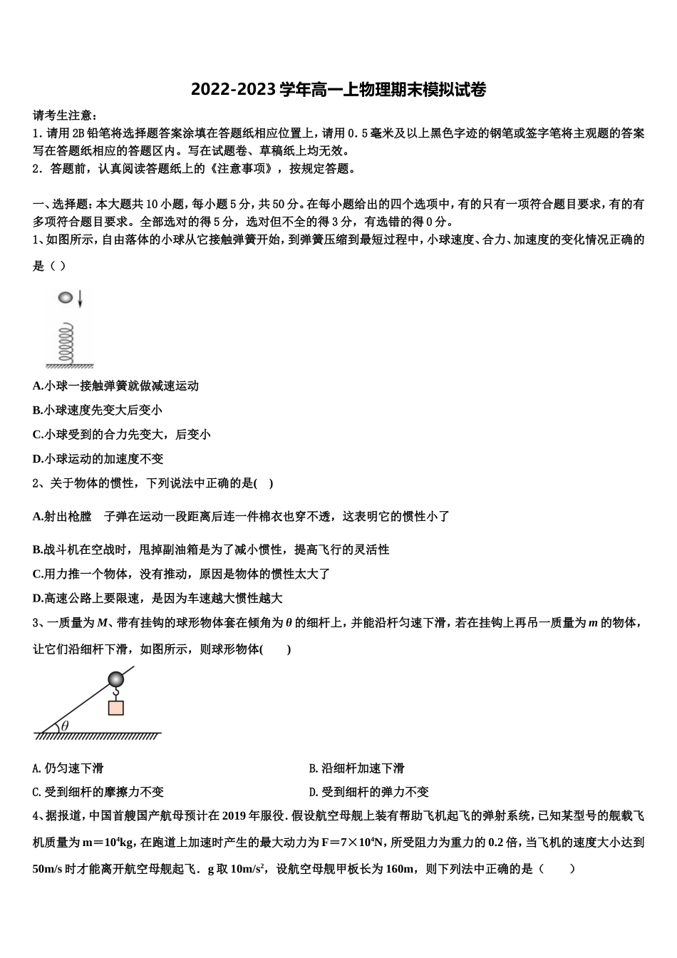 2023届济南市历城第四中学物理高一第一学期期末联考模拟试题含解析_第1页