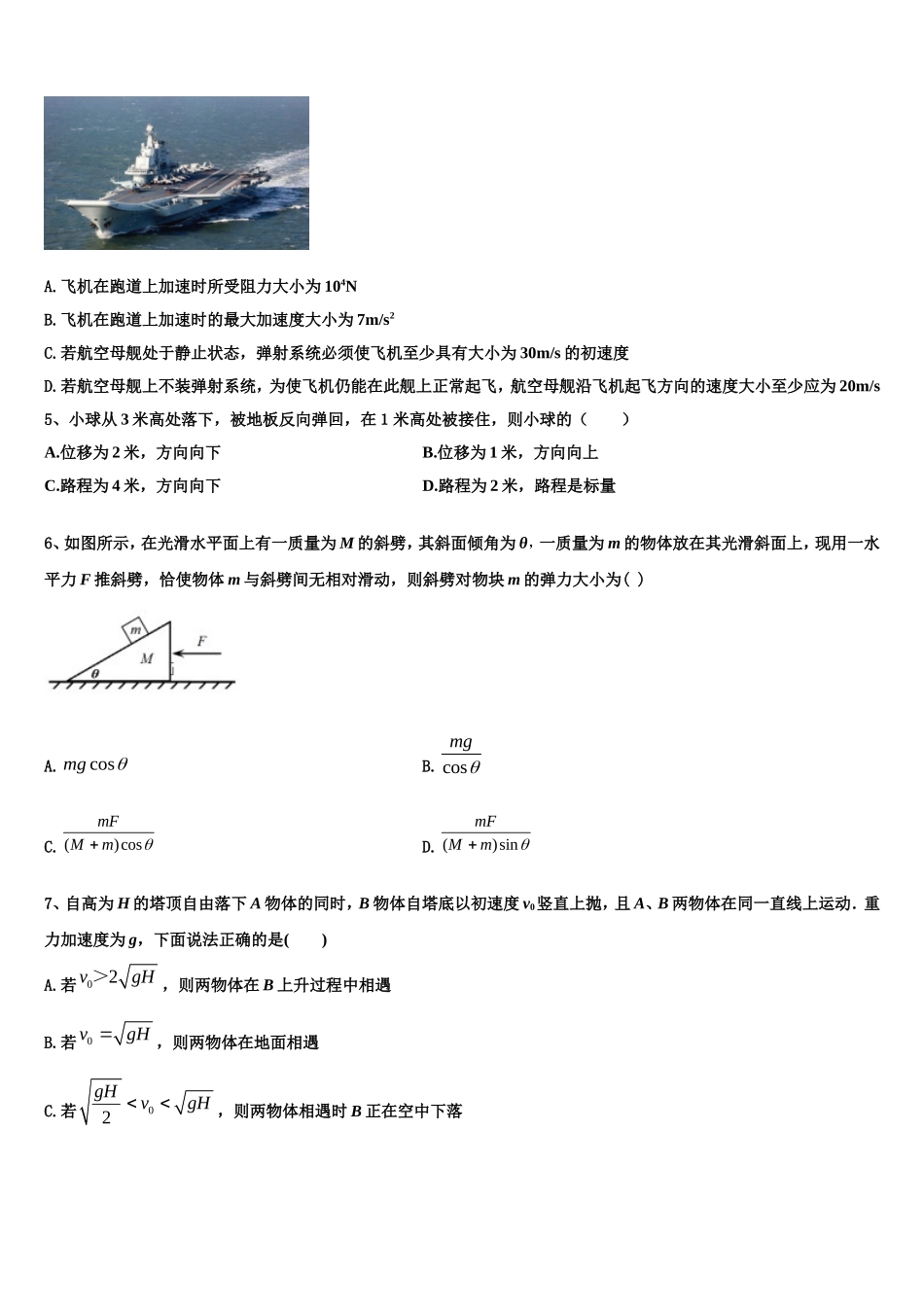 2023届济南市历城第四中学物理高一第一学期期末联考模拟试题含解析_第2页